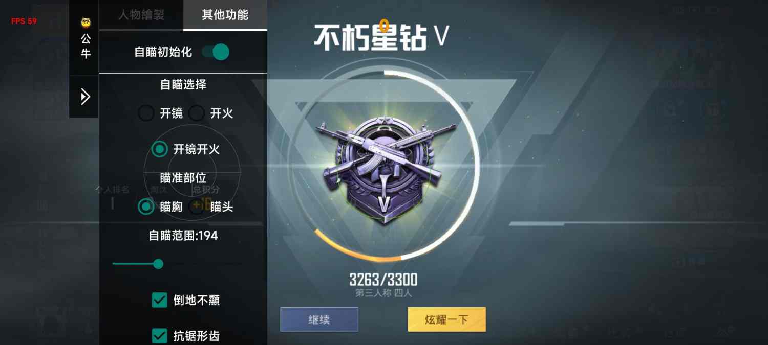 和平精英《敖光》辅助
