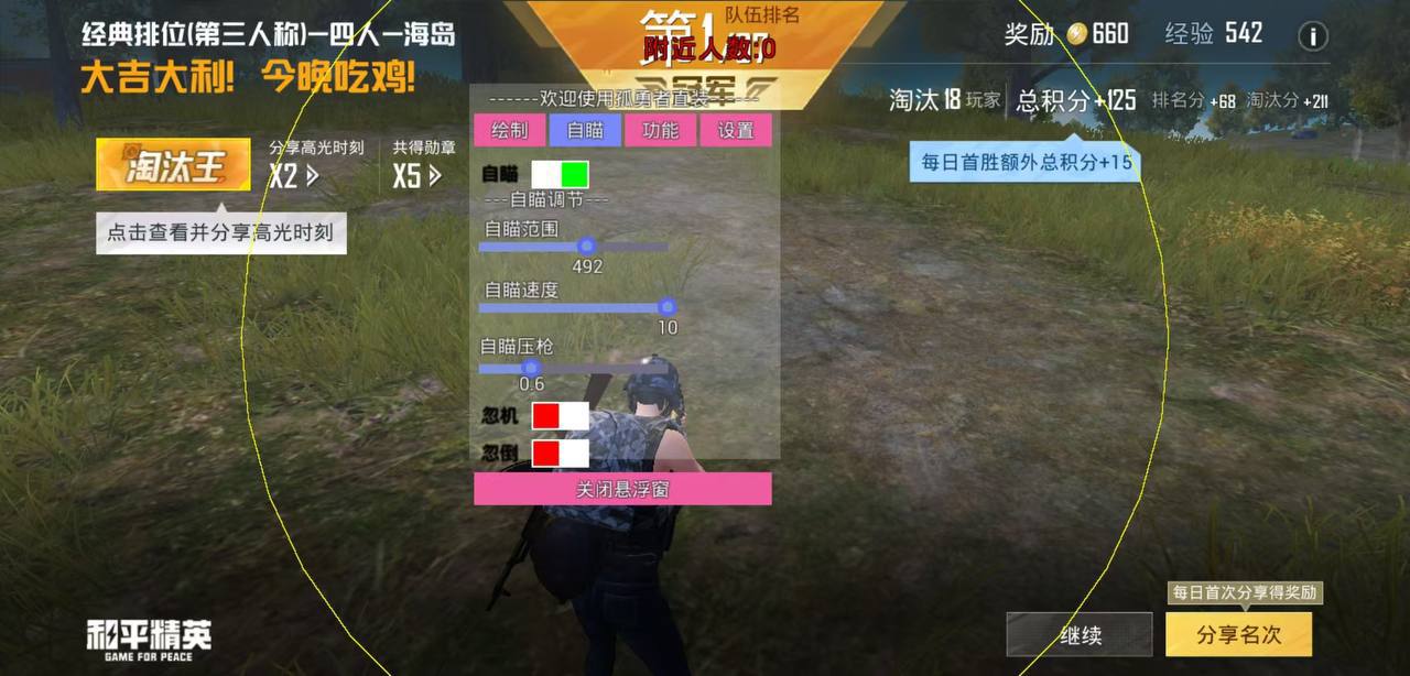 和平精英「EGM」辅助