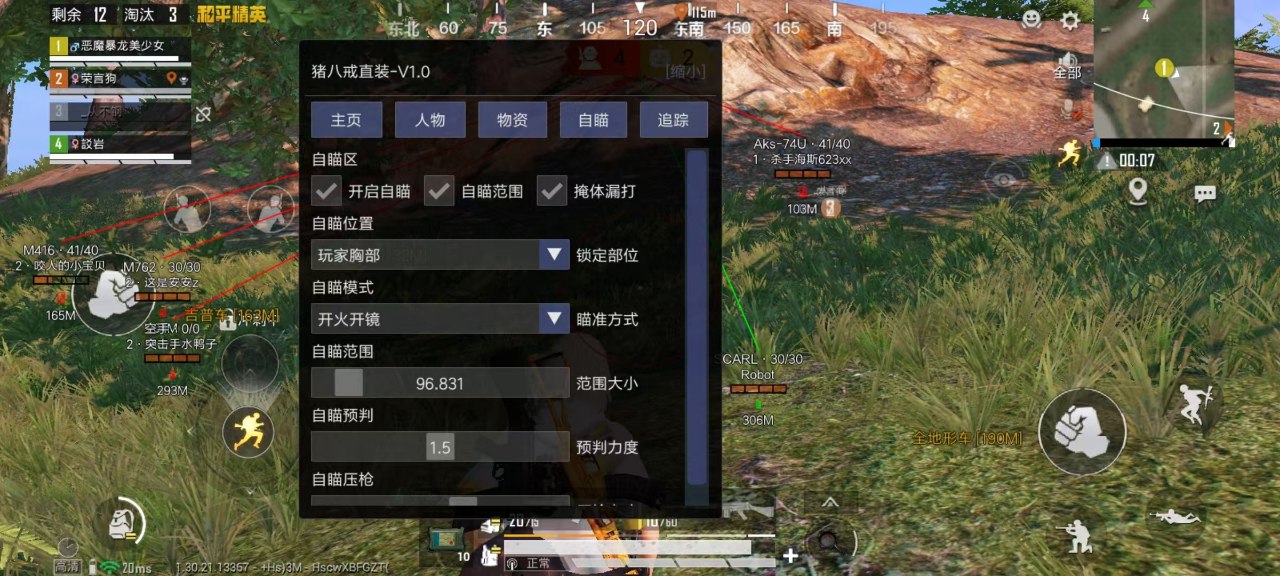 和平精英辅助【星北半火】防封端口 可防透视自瞄子弹追踪 支持苹果IOS手机设备