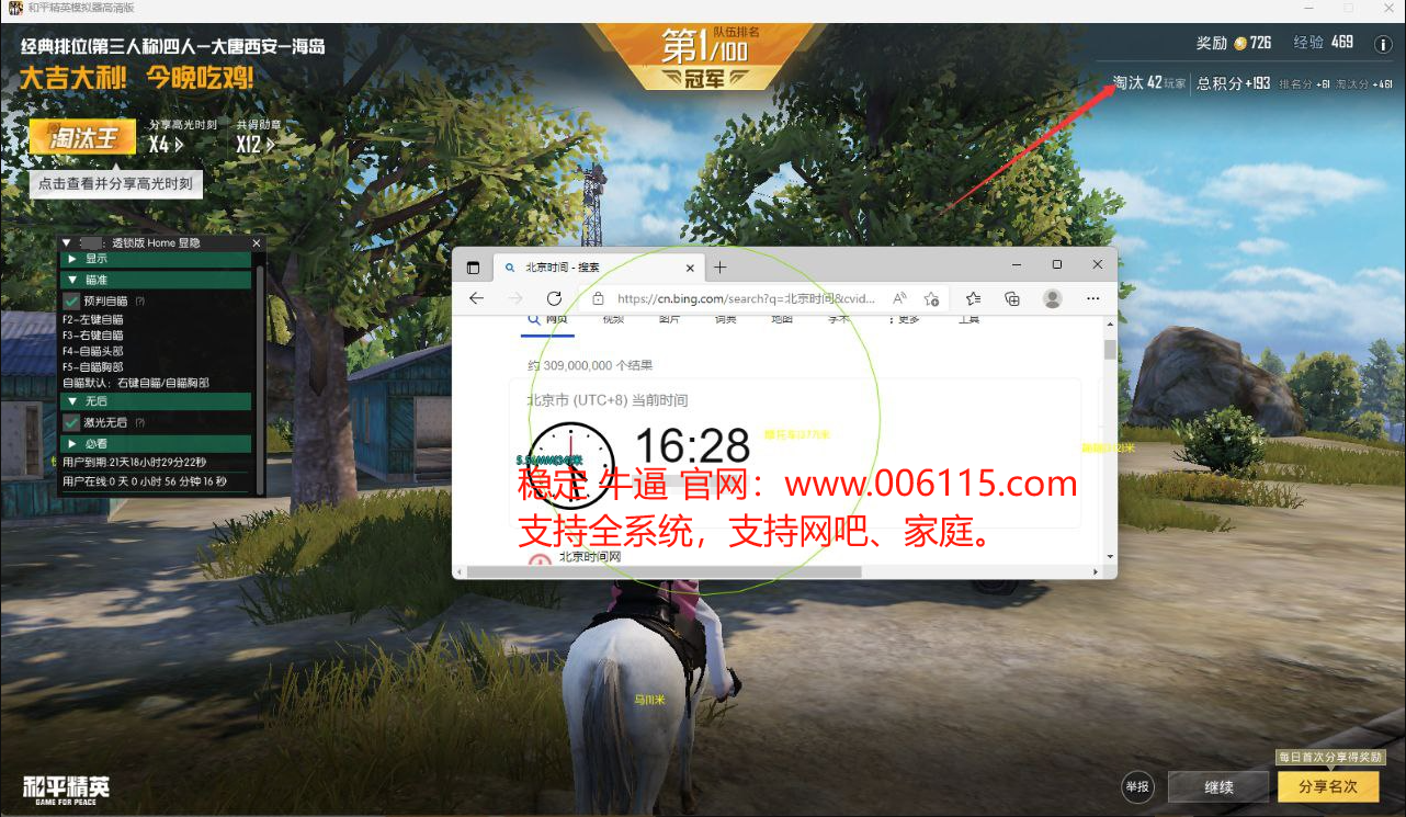 和平精英辅助【星北半火】防封端口 可防透视自瞄子弹追踪 支持苹果IOS手机设备