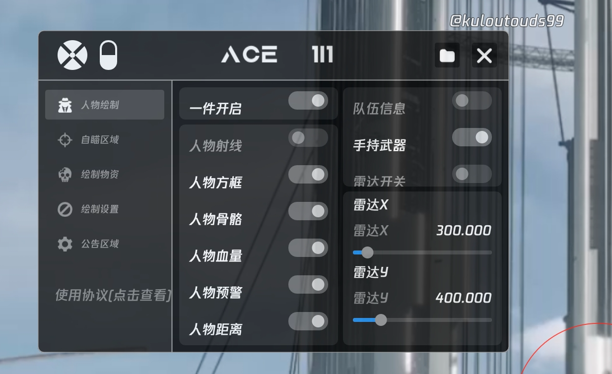 和平精英辅助【AI内核】方框透视 骨骼显示 人物射线 手持武器 触摸自瞄