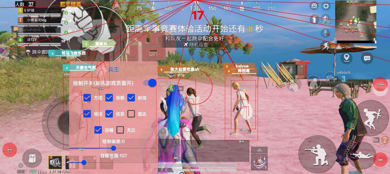和平精英辅助【神女】