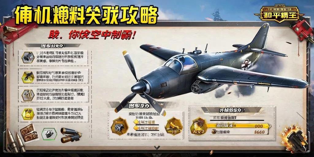 和平精英《火锅》辅助