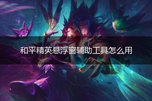 和平精英《圣女果》直装外挂全网首发上市