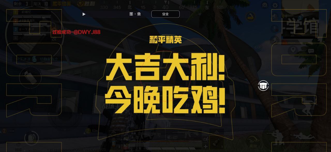 和平精英「毛豆直装」辅助外挂