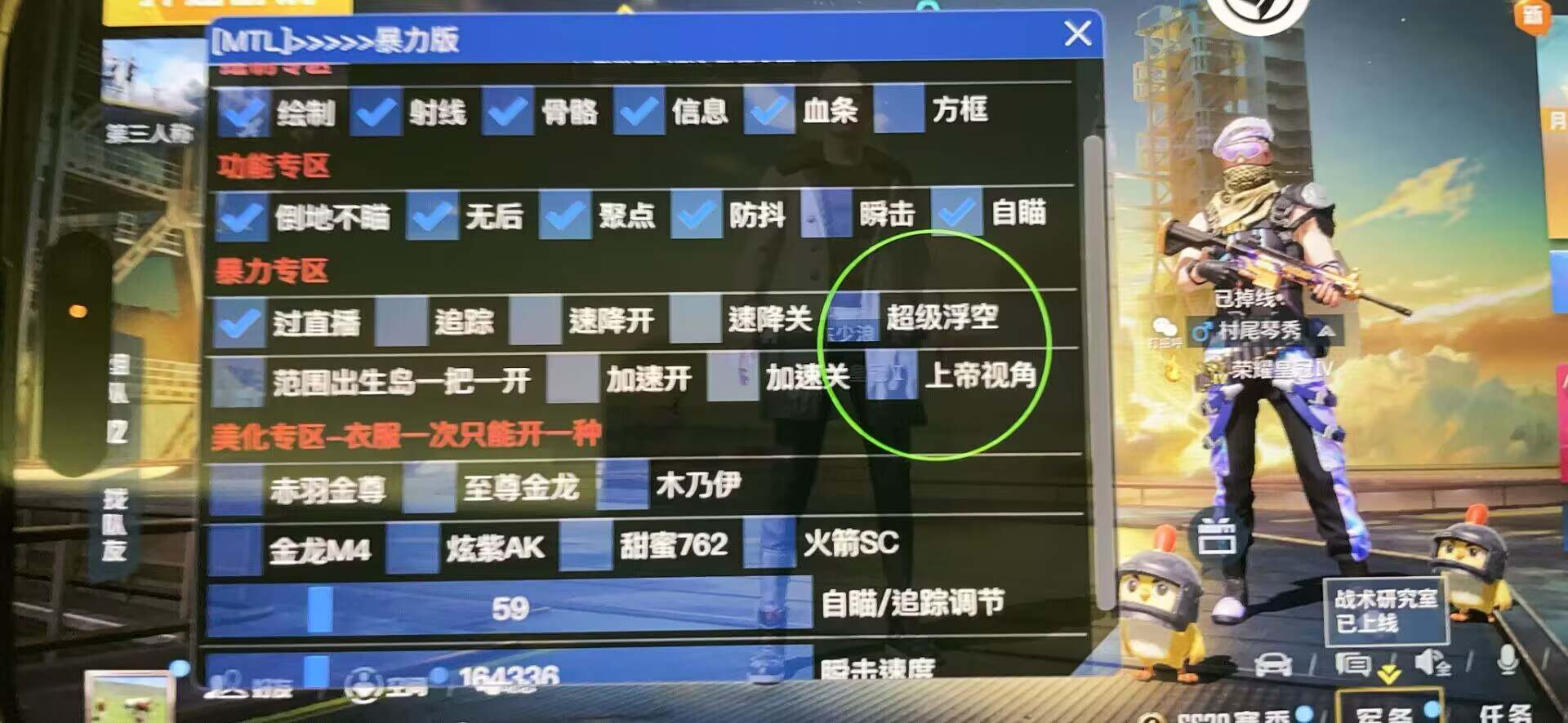 和平精英《速行者》外挂