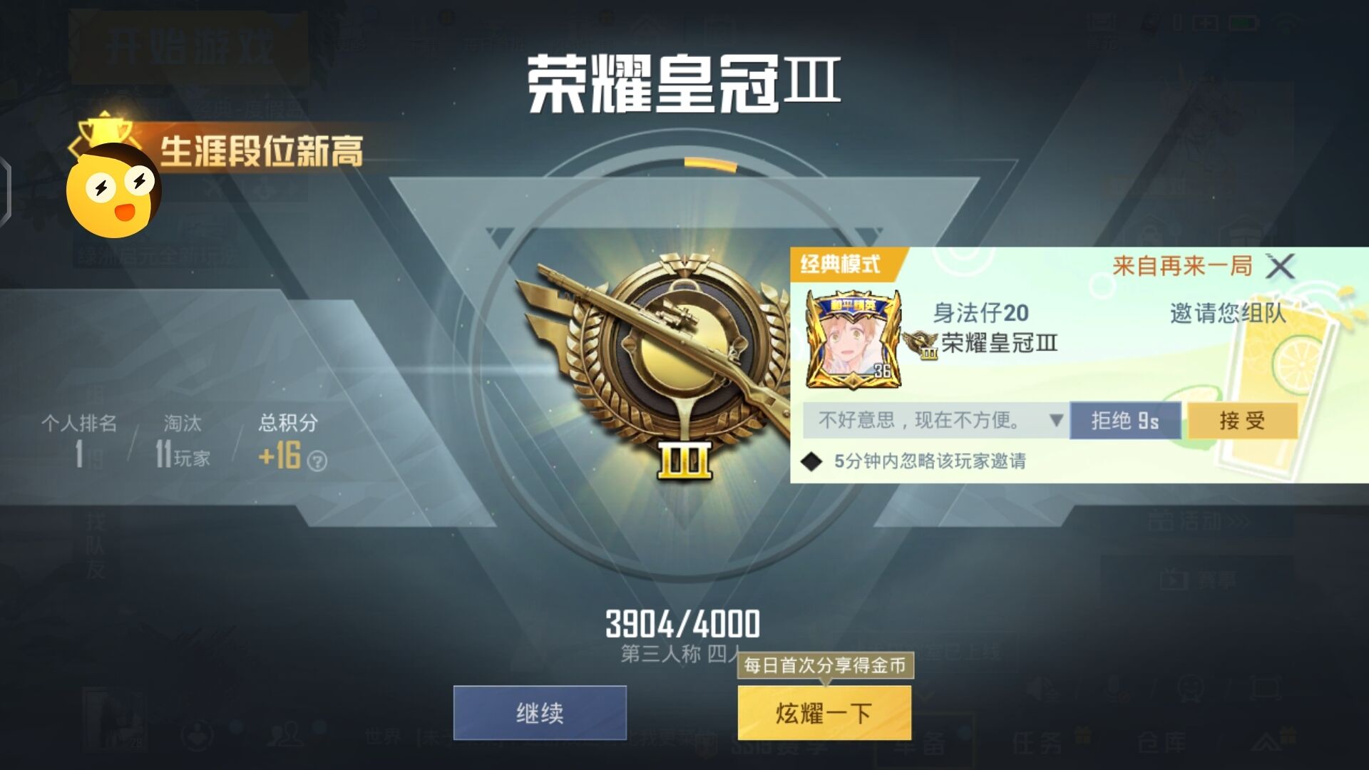 和平精英《速行者》外挂