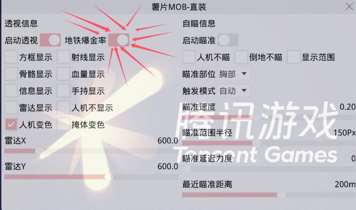 和平精英辅助【咪鸭容器直装】直播防录屏 漏打自瞄 人物透视 方框射线 人物距离 人物血条