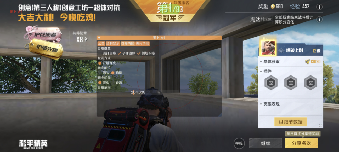 和平精英外挂【啊零直装V1.0】人物绘制透视 掩体子弹追踪 预判自瞄扫车  内透人物上色 全部枪械美化