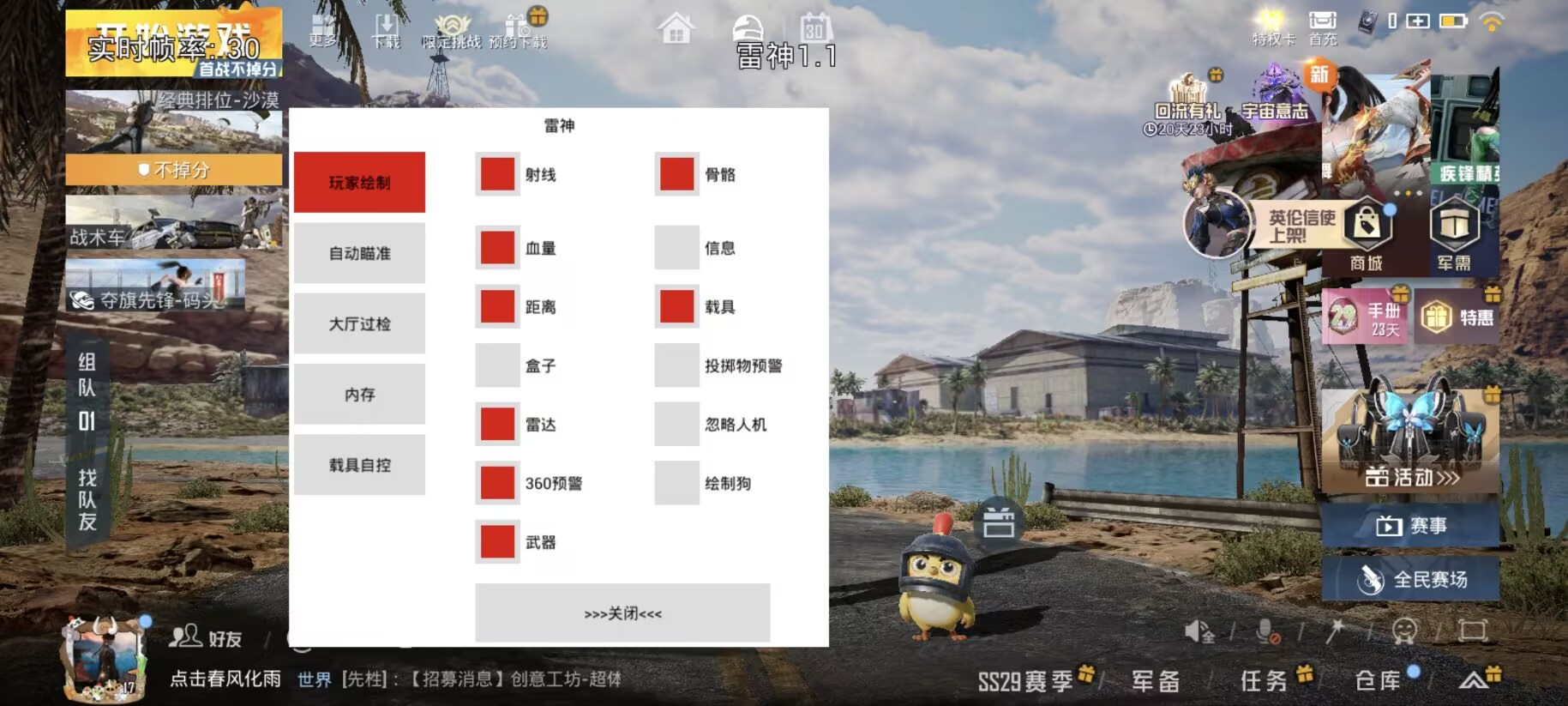和平精英辅助【筷子一体直装】🔥全图透视🔥锁死自瞄🔥人物加速🔥皮肤美化包🔥火箭小子榴弹炮加速🔥枪械加速瞬击