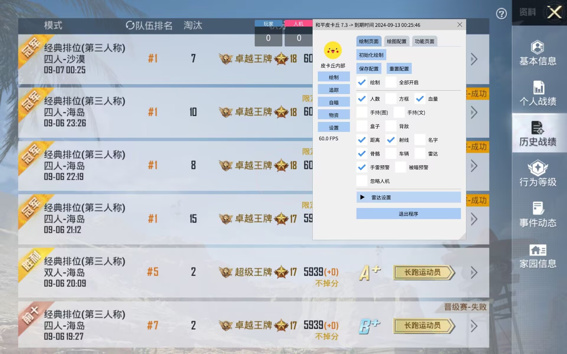 pubg地铁《神话》辅助内测一周无禁网无闪退