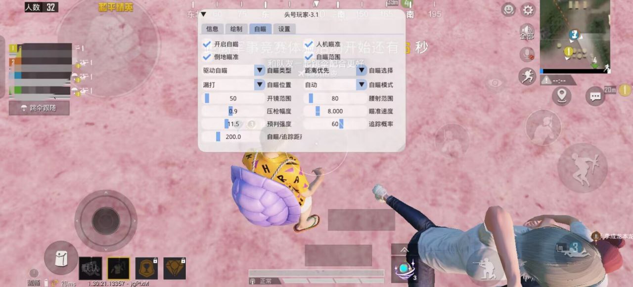 和平透视自瞄辅助器免费版苹果