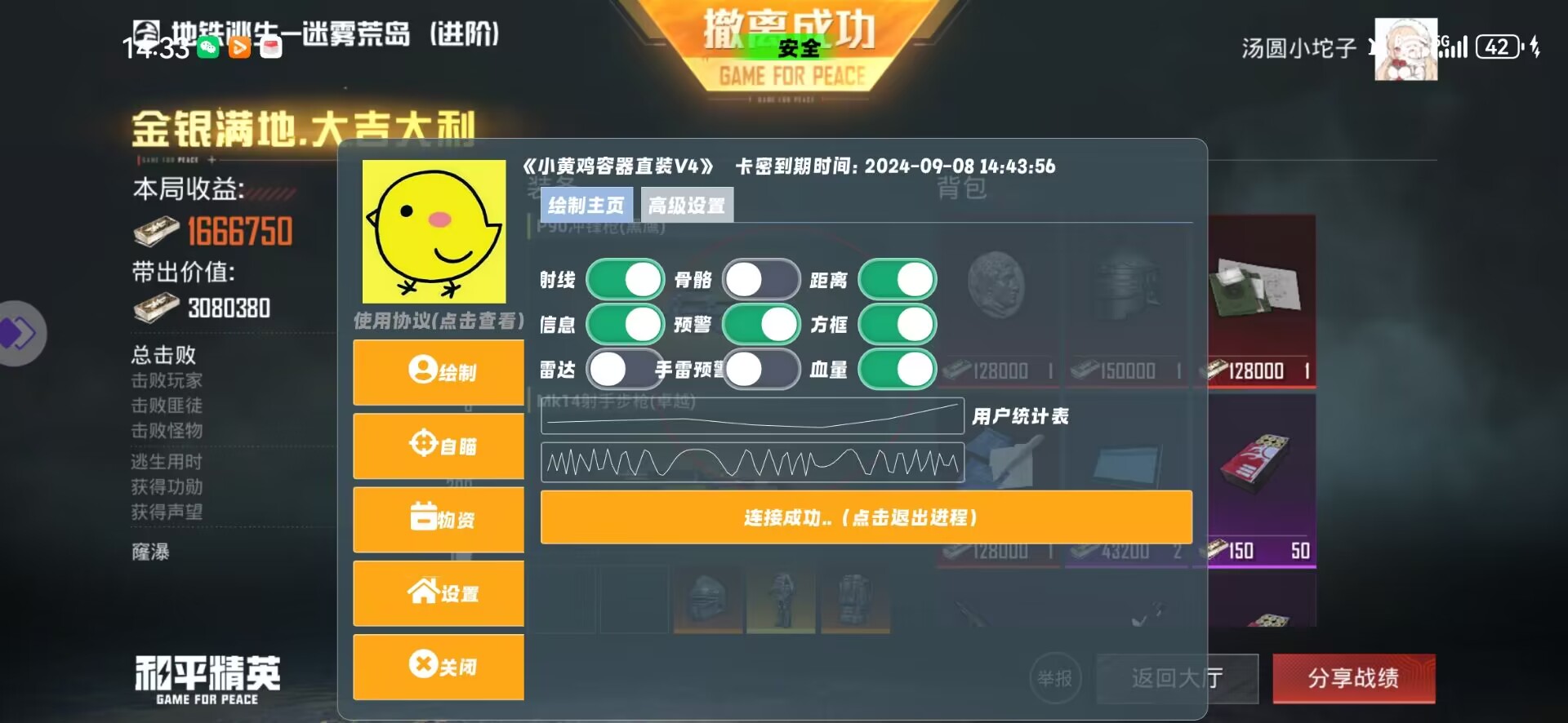 和平精英腾讯模拟器【MY变态多功能版】全图透视 子弹追踪 自瞄等功能