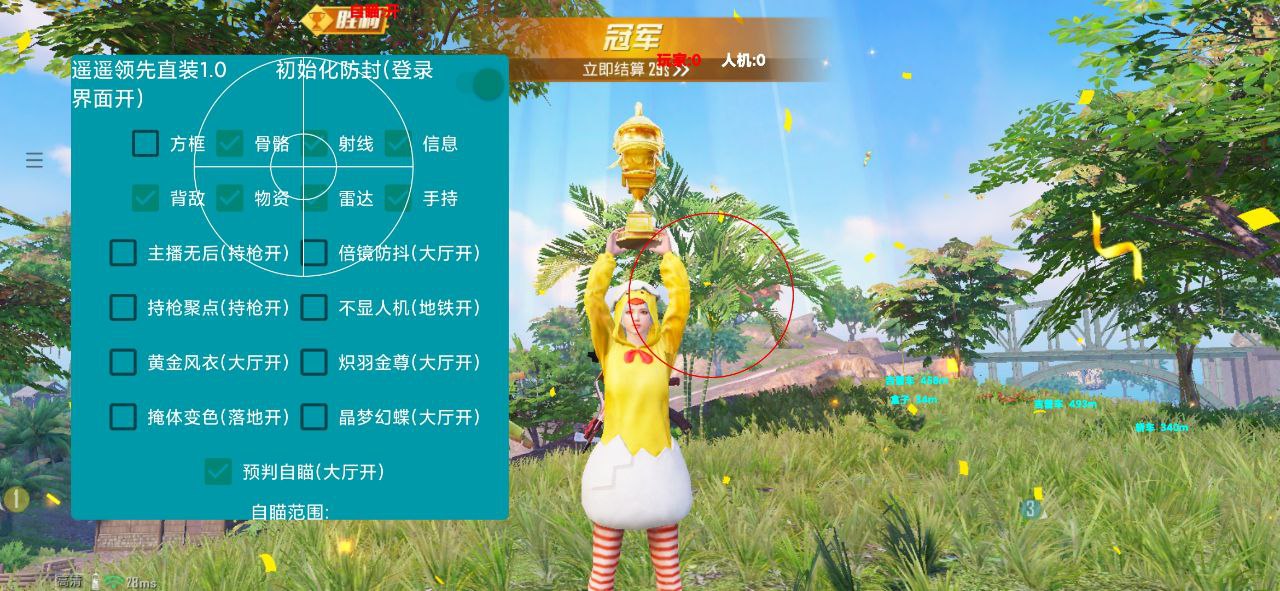 和平精英辅助【牛牛直装】11月5日已更新支持新版本 范围自瞄 人物透视 子弹追踪