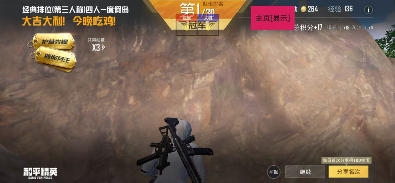 和平精英《特种兵》外挂